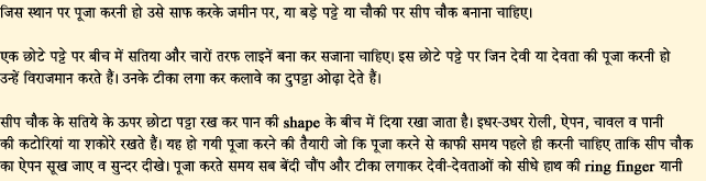 Pooja Vidhi : www.mathurworld.com