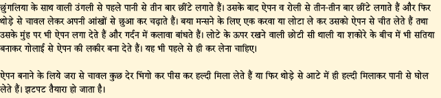 Pooja Vidhi : www.mathurworld.com